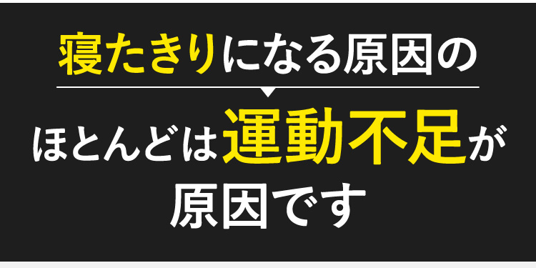 寝たきりになる原因のほとんどは運動不足が原因です