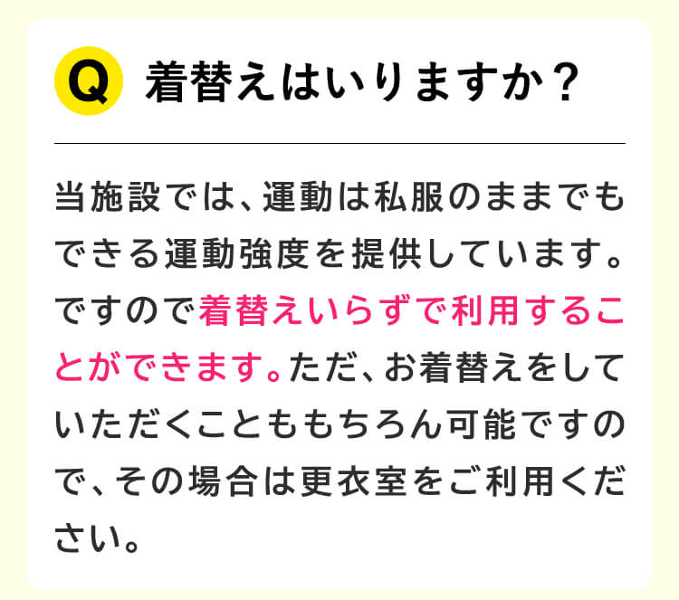 着替えはいりますか？