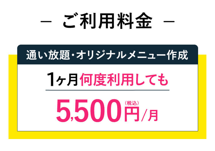 ご利用料金