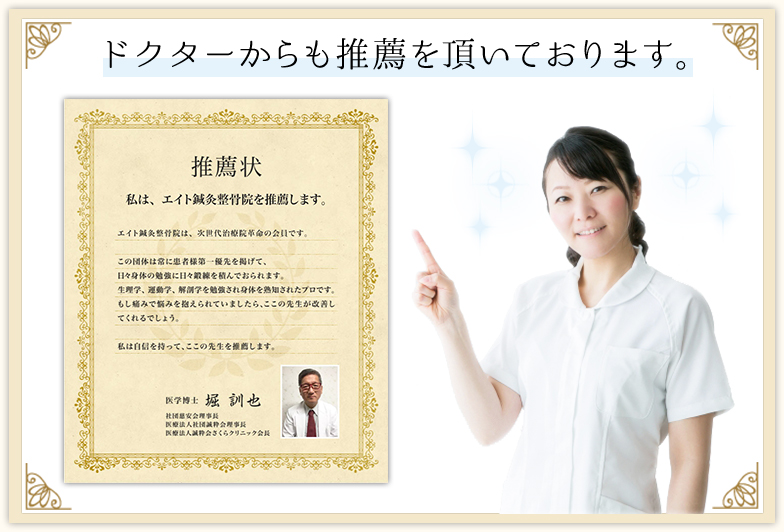 ドクターからも推薦を頂いております。
