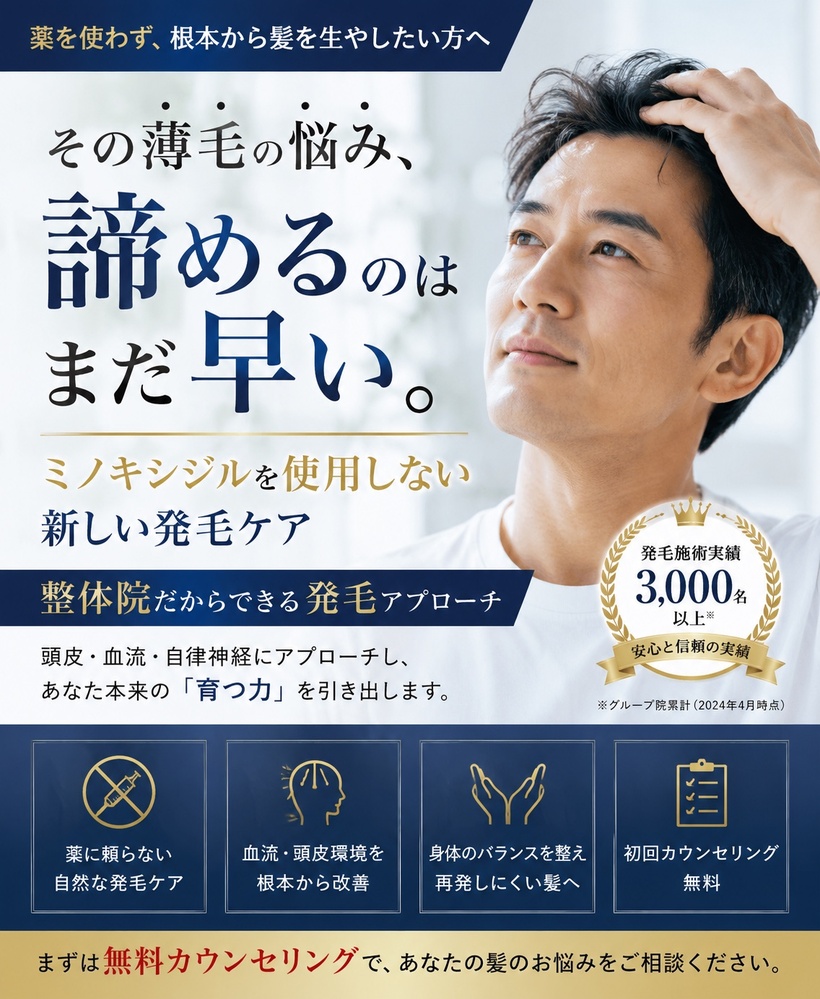 薬を使わない新しい発毛治療