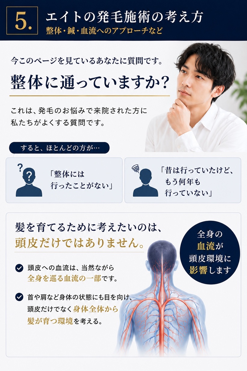 エイトの発毛施術の考え方