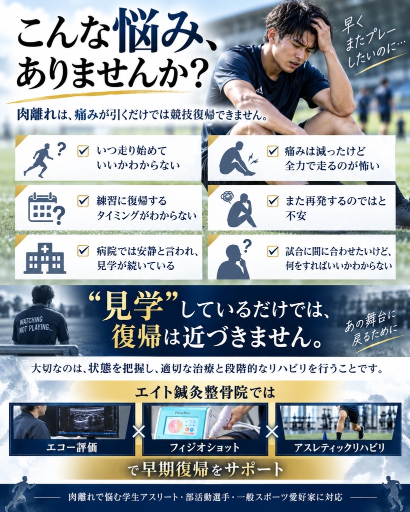 肉離れでこんな悩みありませんか