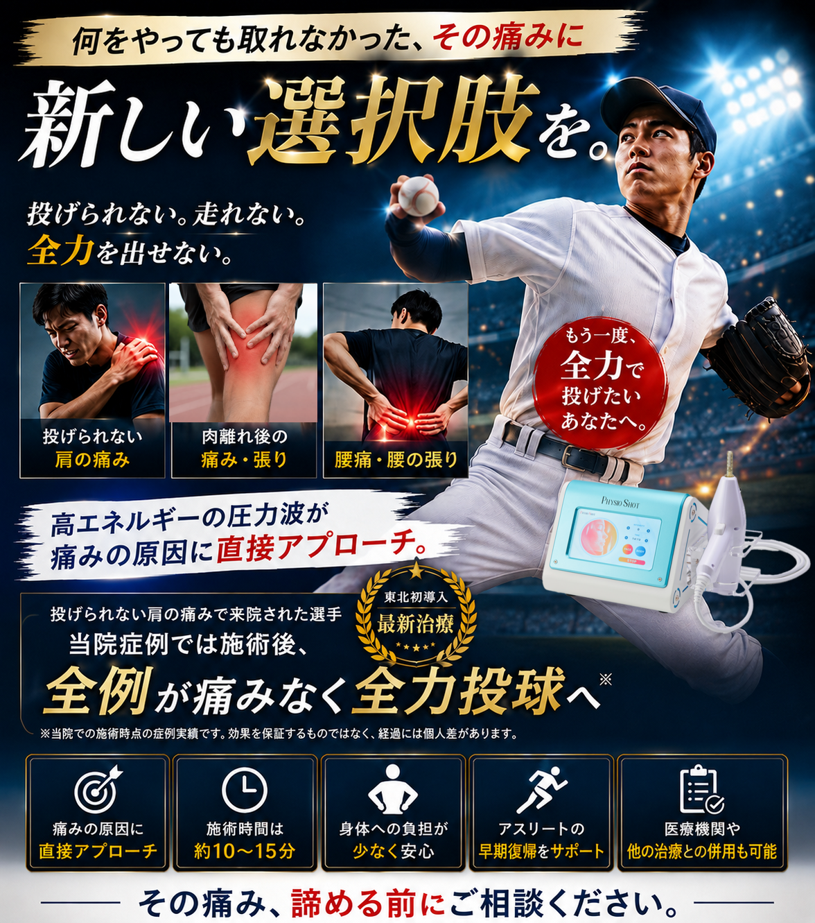 何をやっても取れなかった痛みに、フィジオショットという新しい選択肢